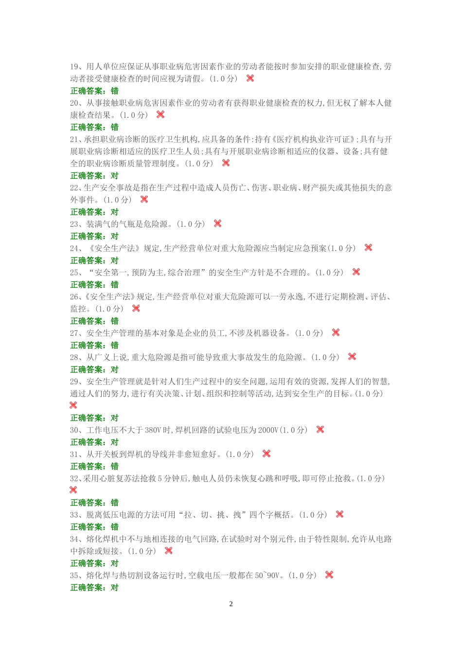 焊接复训判断题_第2页
