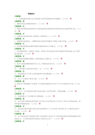焊接复训判断题