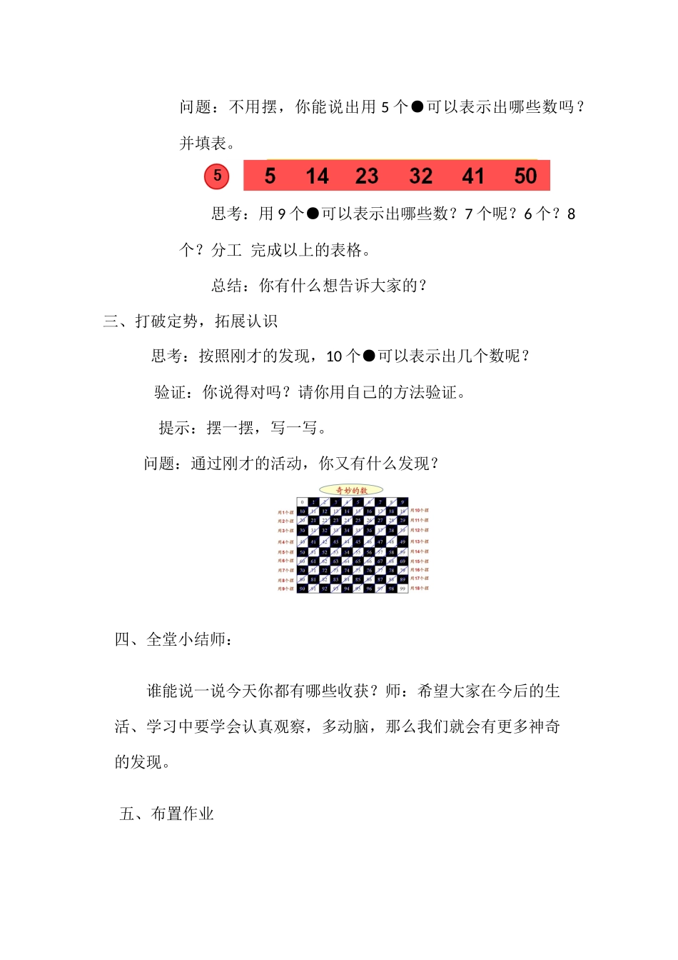 小学数学人教2011课标版一年级想一想-摆一摆_第3页