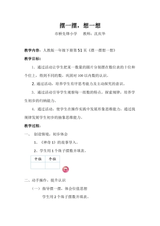 小学数学人教2011课标版一年级想一想-摆一摆