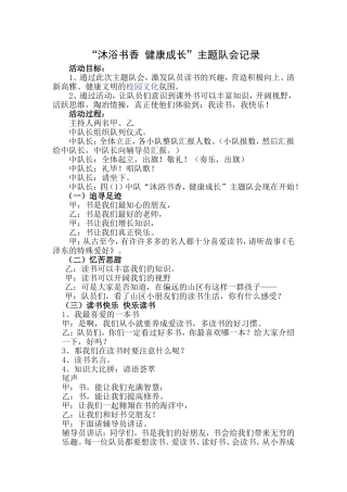 沐浴书香健康成长