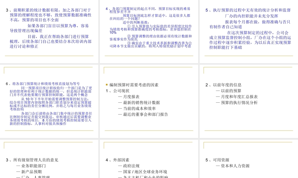 企业全面预算管理培训