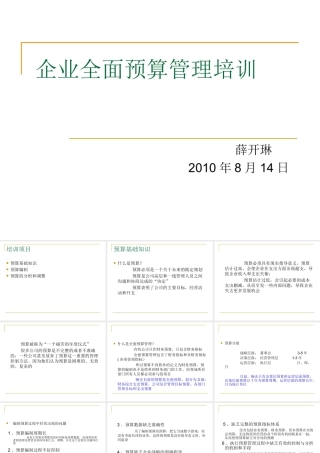 企业全面预算管理培训