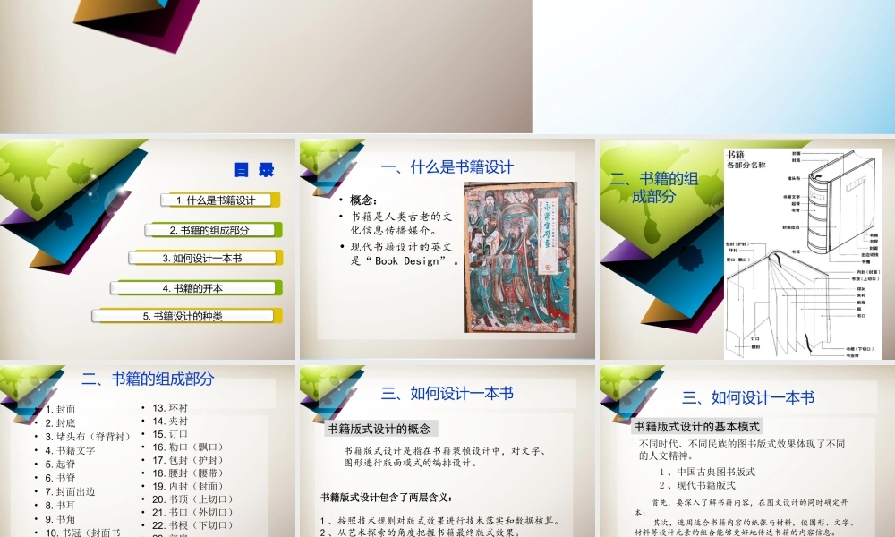 第四课文化的传播——书籍设计-(2)