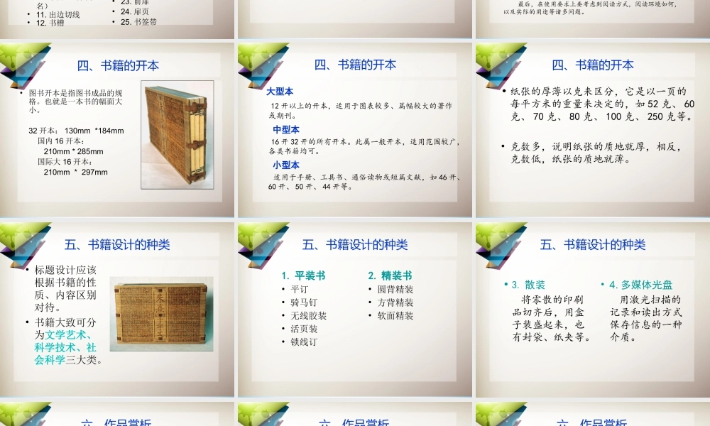 第四课文化的传播——书籍设计-(2)