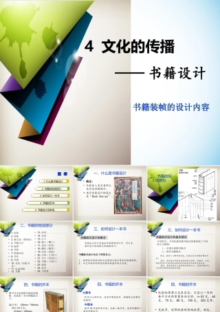 第四课文化的传播——书籍设计-(2)