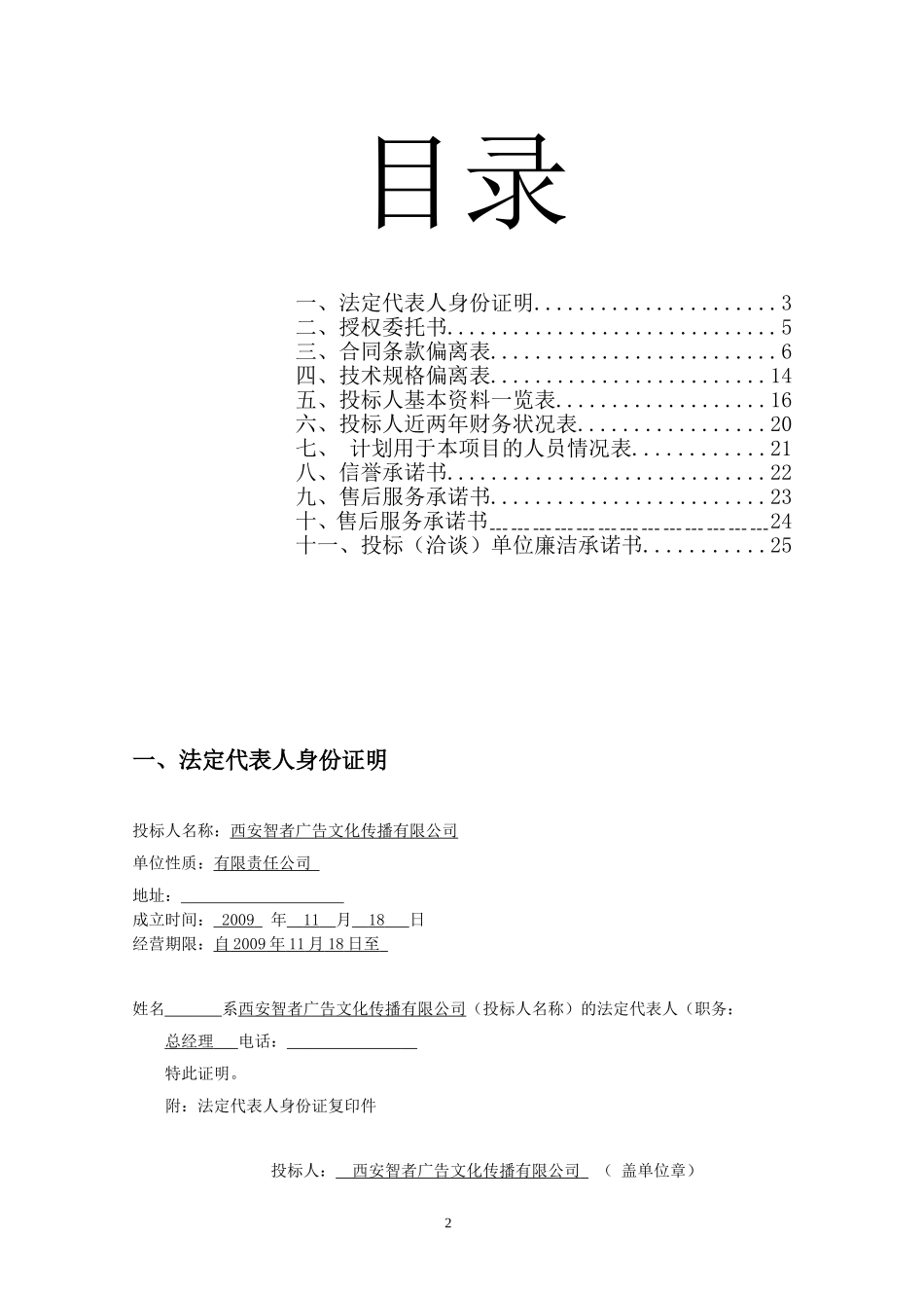 智者广告投标书_第2页