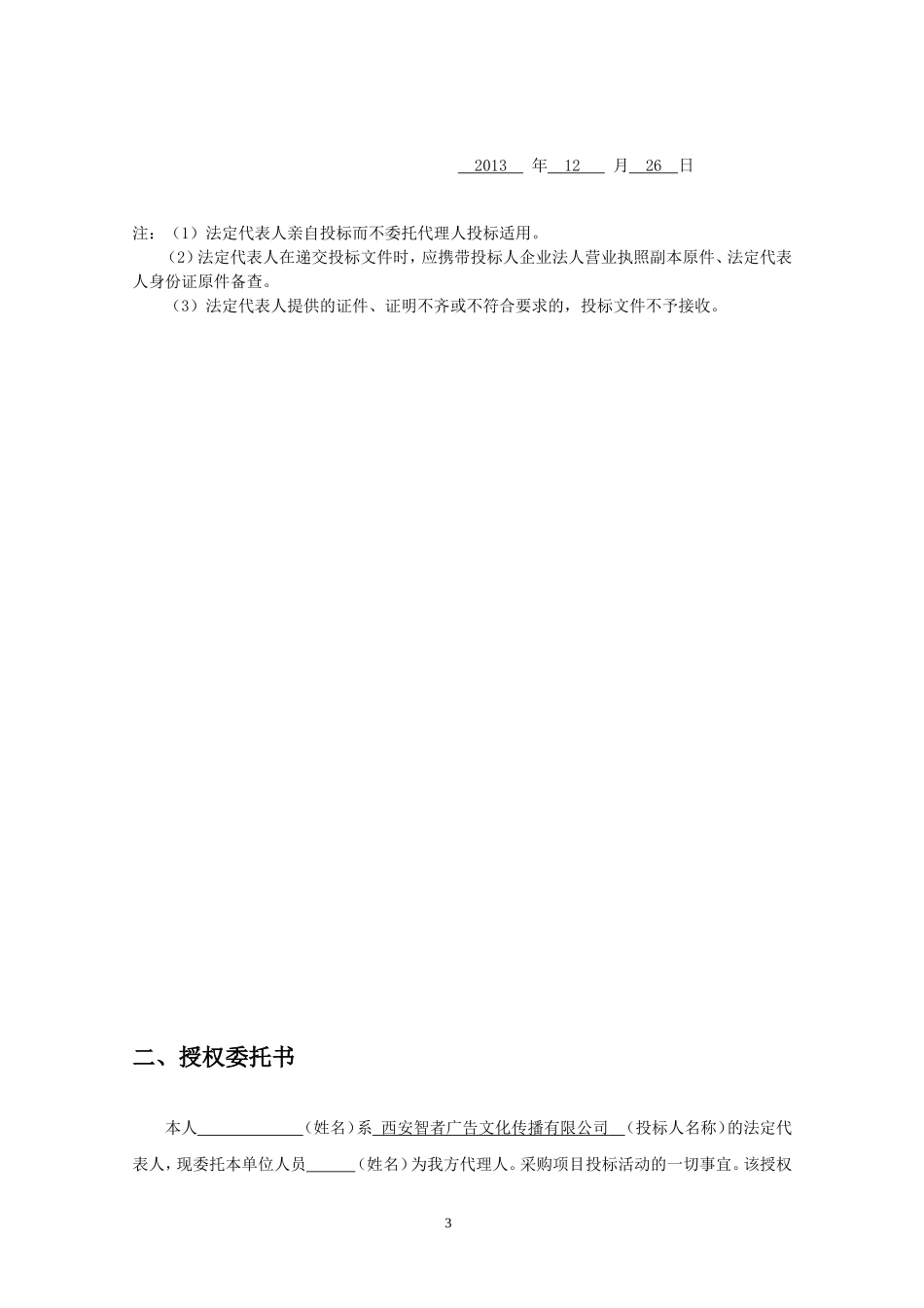 智者广告投标书_第3页
