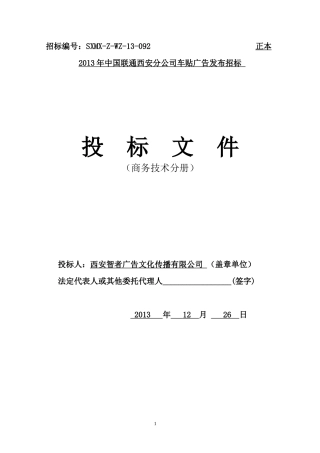 智者广告投标书