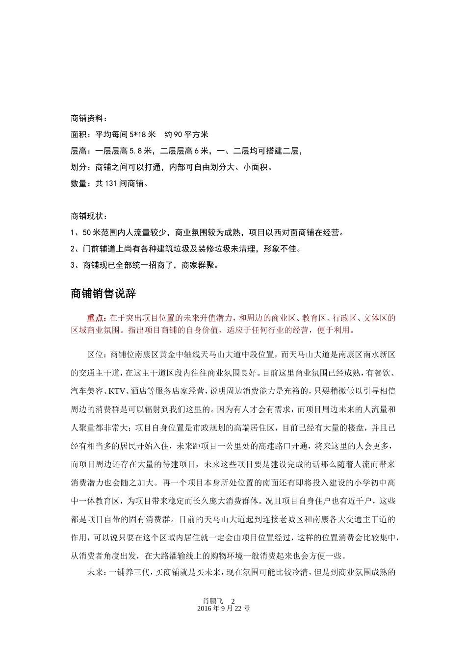 商铺街铺说辞_第2页