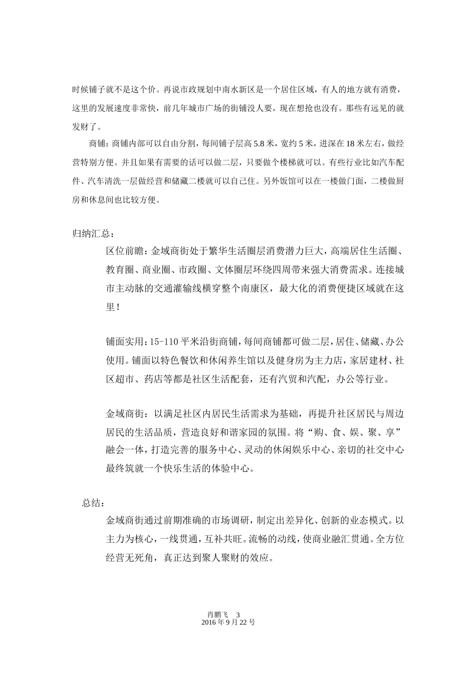 商铺街铺说辞_第3页