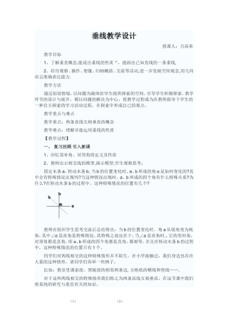 垂线教学设计