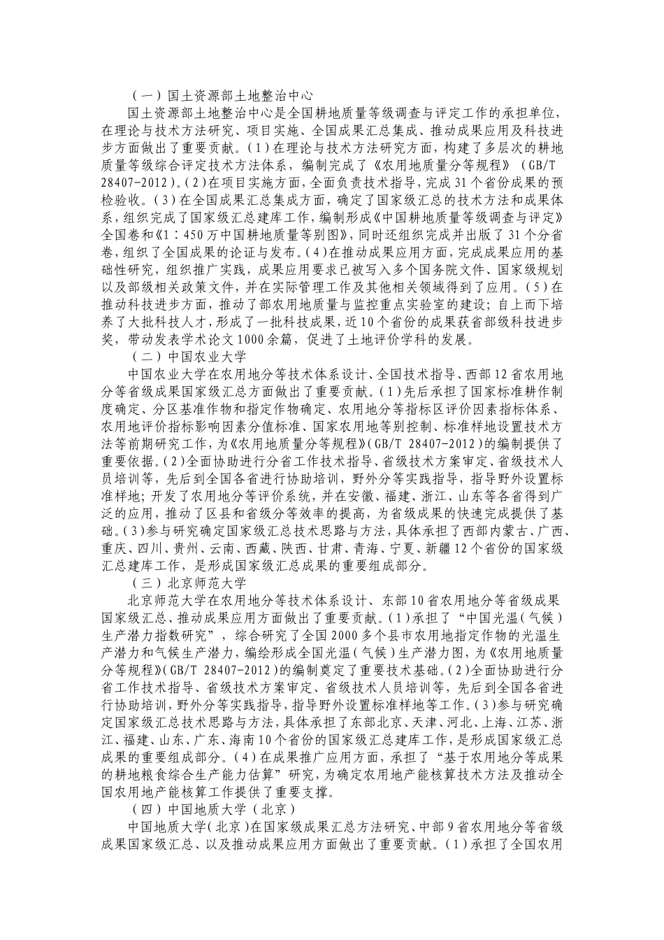 国家科学技术进步奖推荐项目一-国土资源部_第2页