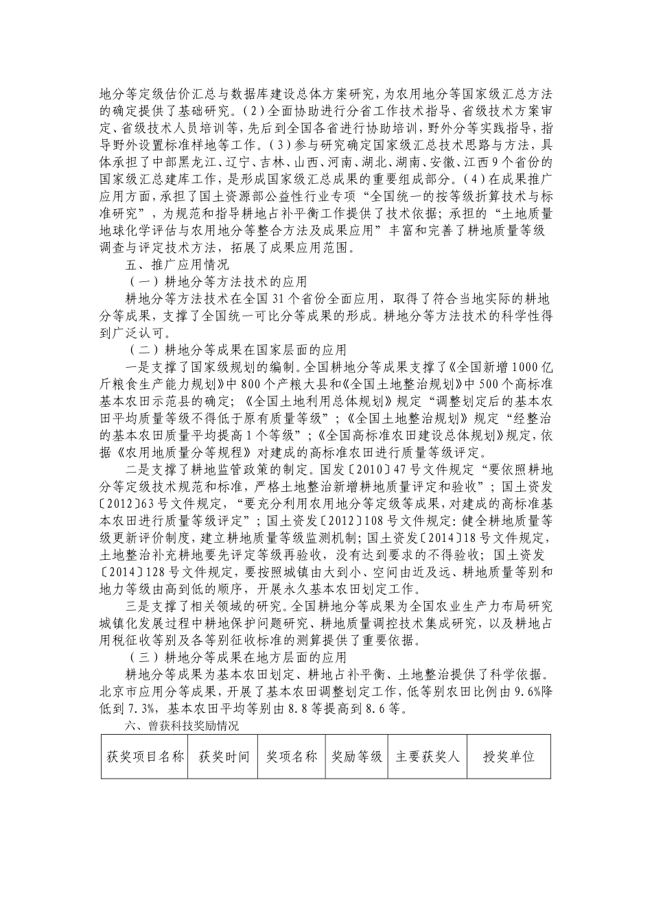 国家科学技术进步奖推荐项目一-国土资源部_第3页