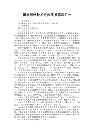 国家科学技术进步奖推荐项目一-国土资源部