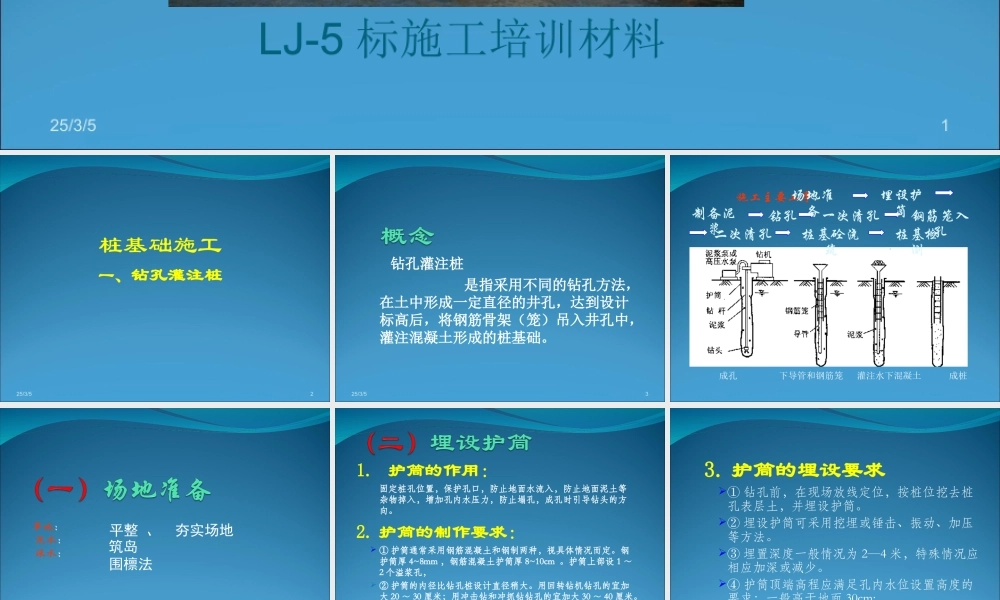 钻孔灌注桩施工培训课件
