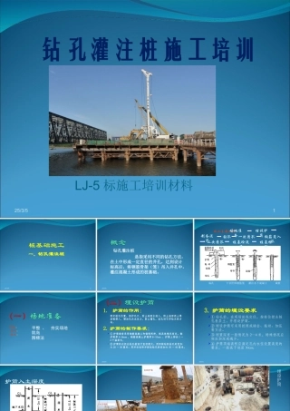 钻孔灌注桩施工培训课件