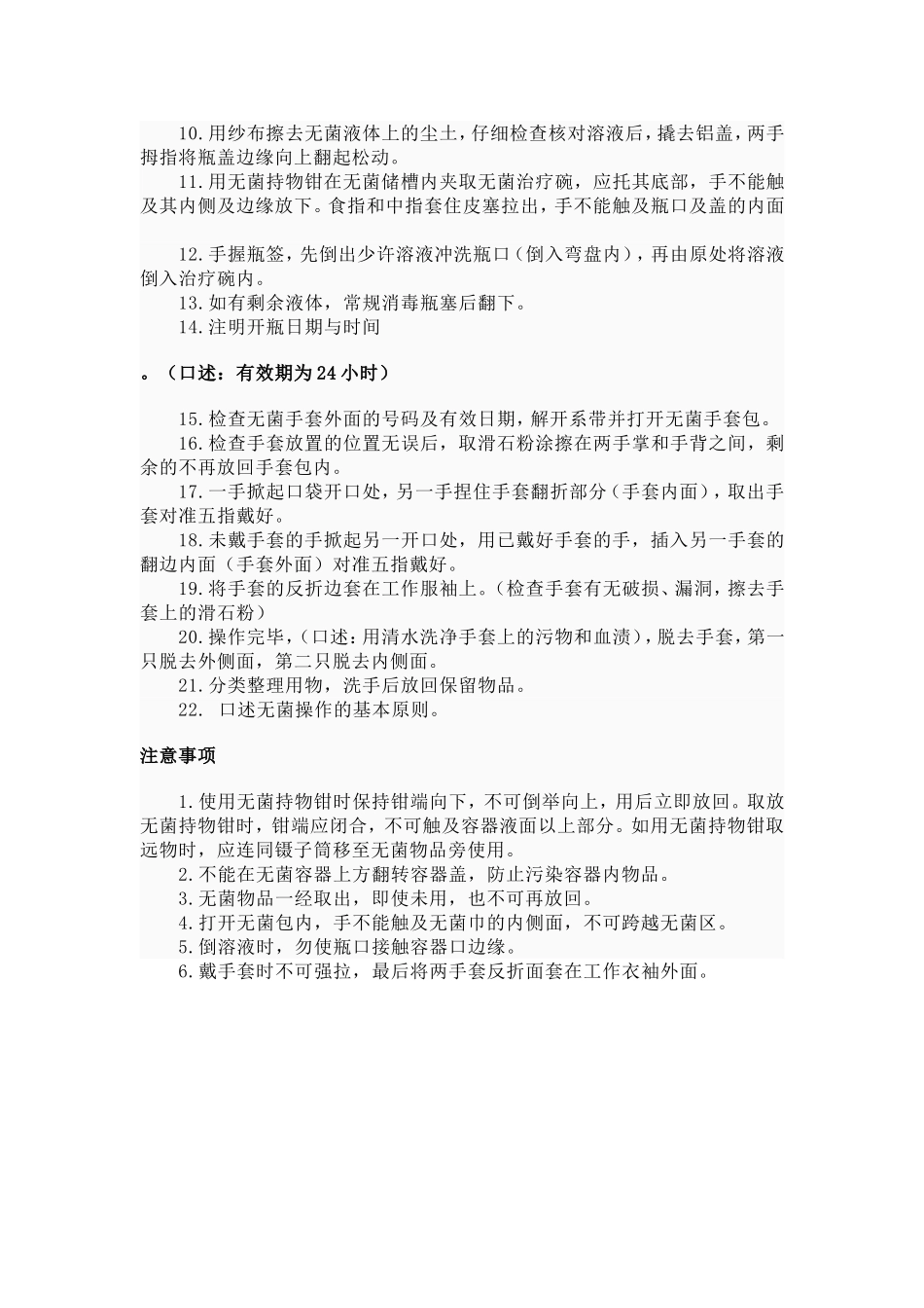 无菌技术操作原则_第3页