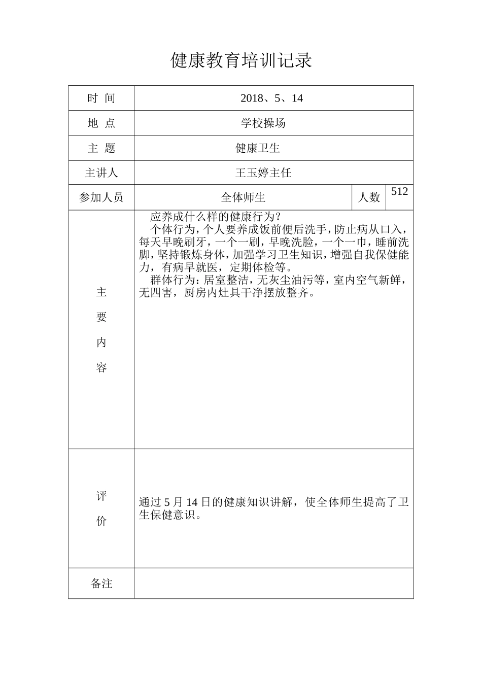 健康教育培训记录 (1)_第2页