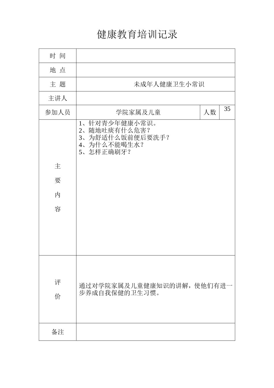 健康教育培训记录 (1)_第3页