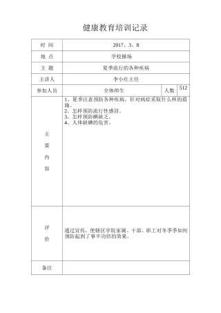 健康教育培训记录 (1)
