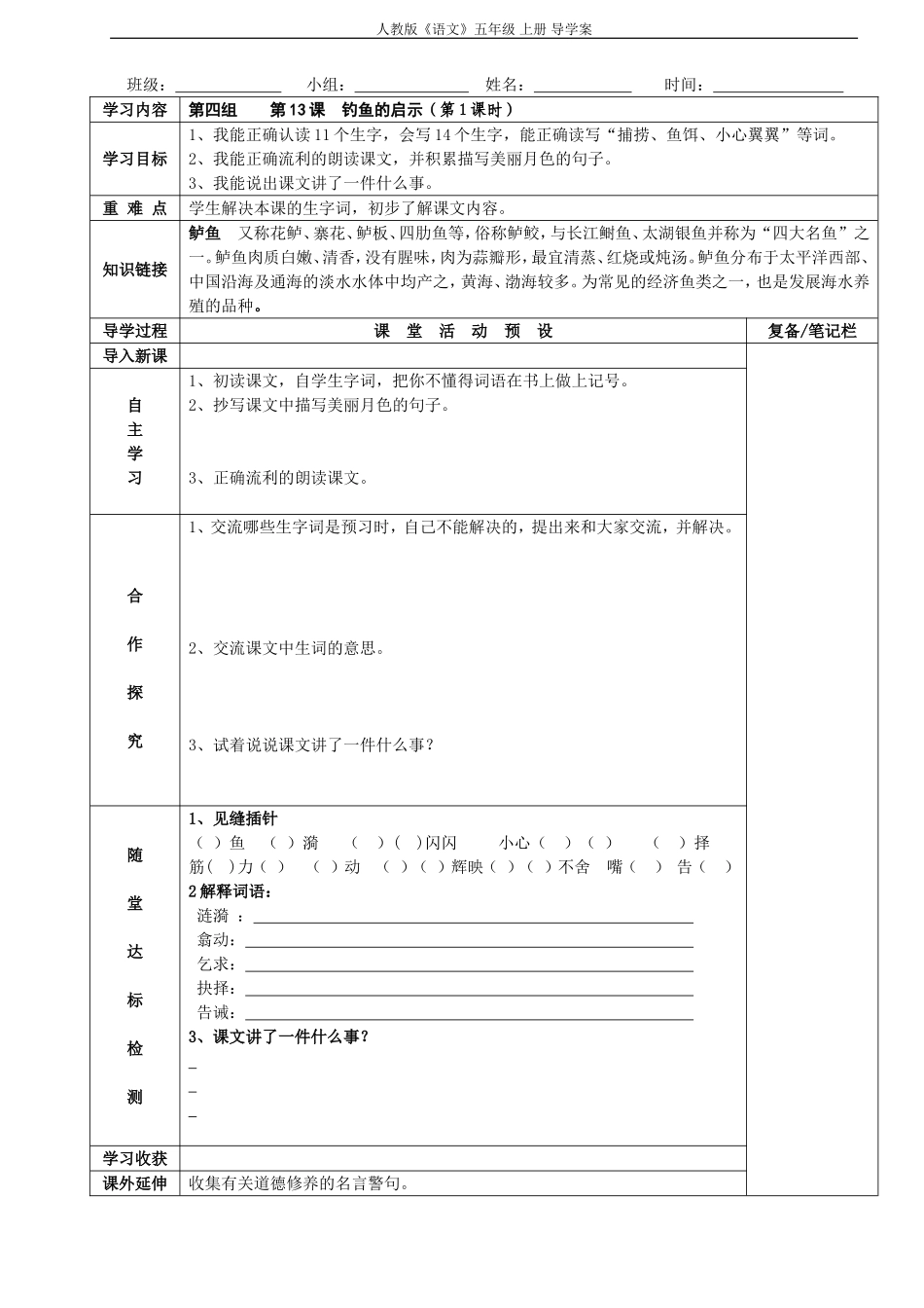 13《钓鱼的启示》导学案_第1页