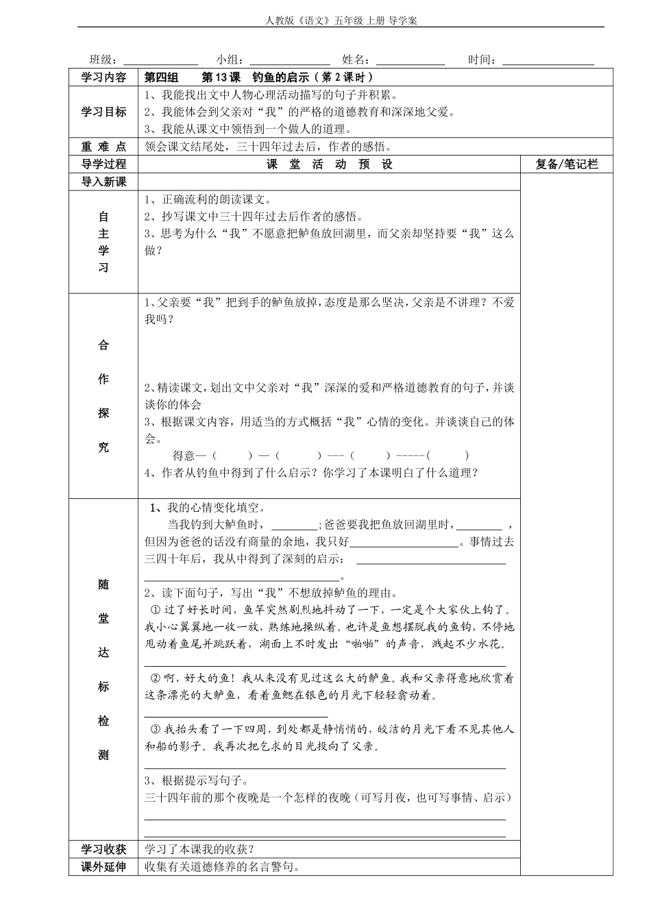 13《钓鱼的启示》导学案_第2页