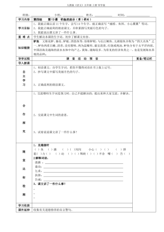 13《钓鱼的启示》导学案
