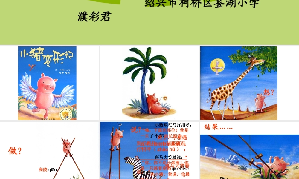 绘本《小猪变形记》ppt