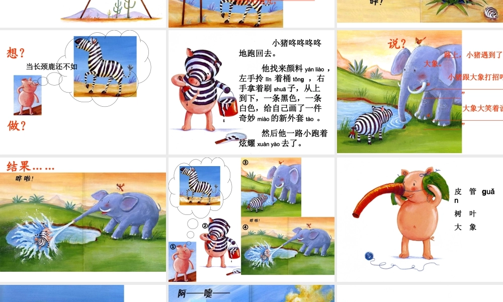 绘本《小猪变形记》ppt