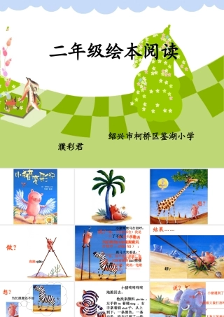 绘本《小猪变形记》ppt