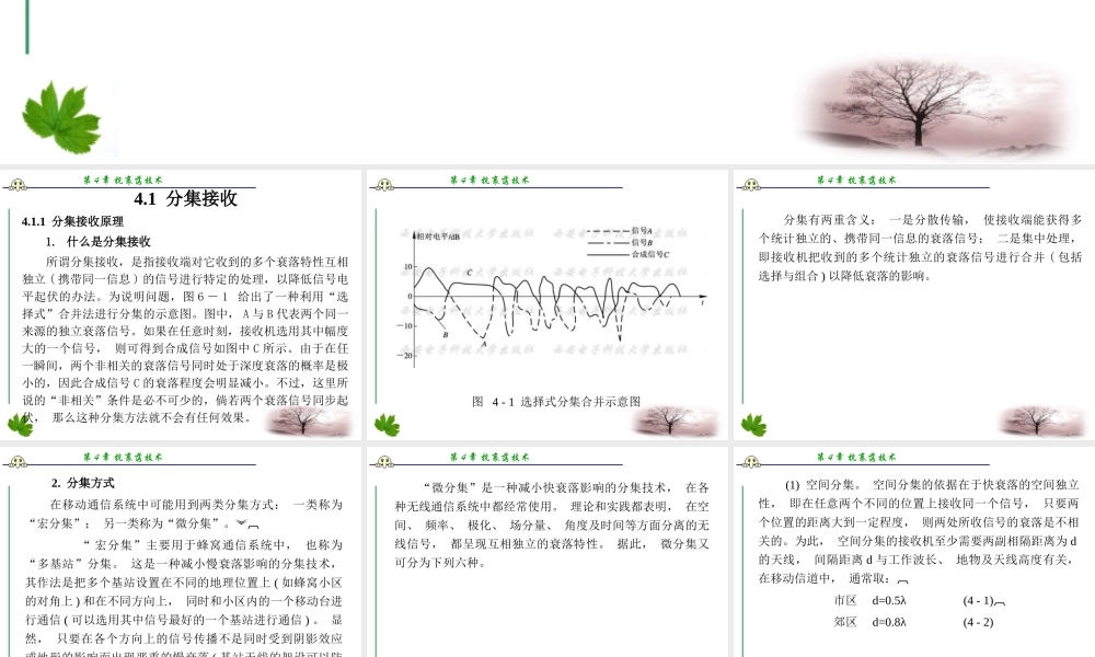 移动通信 第四版课件(李建东、郭梯云 ) 第4章