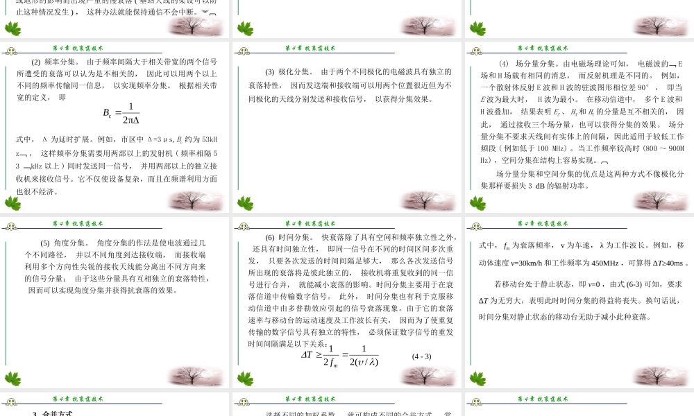 移动通信 第四版课件(李建东、郭梯云 ) 第4章