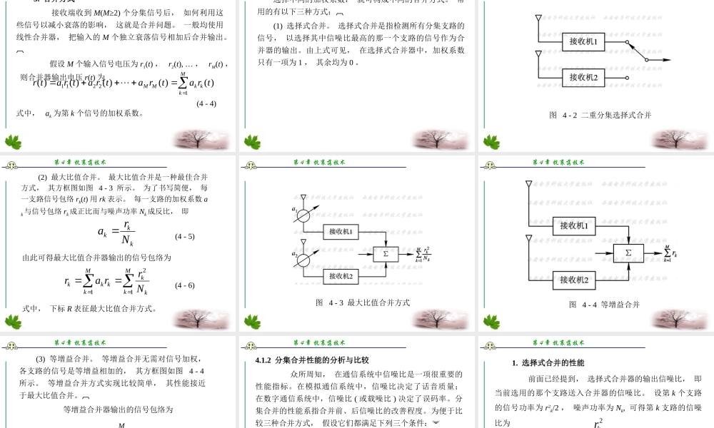 移动通信 第四版课件(李建东、郭梯云 ) 第4章