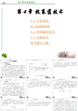 移动通信 第四版课件(李建东、郭梯云 ) 第4章