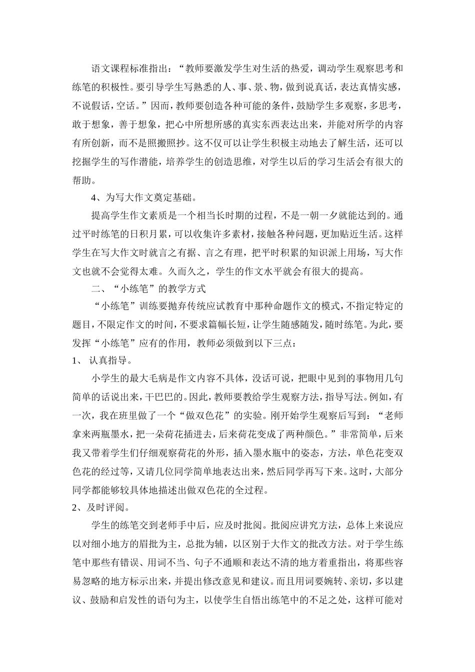 作文训练也要从小开始_第2页