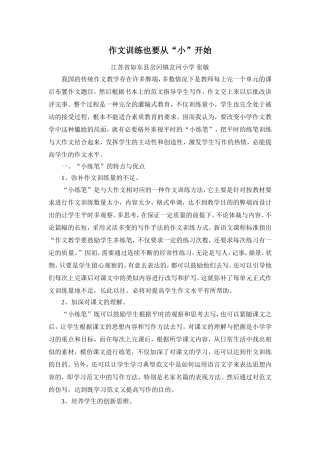 作文训练也要从小开始