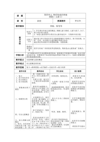 罗庆华贵阳三中公开课元素教学设计