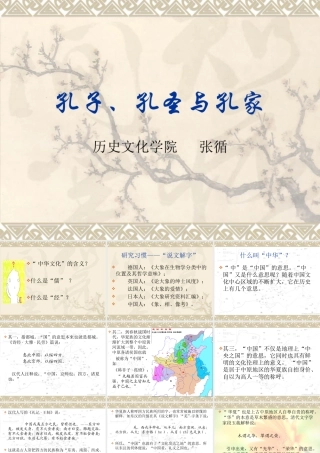 孔子、孔圣与孔家