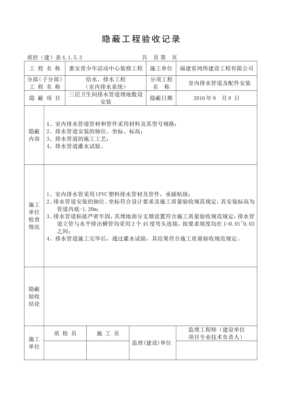 隐蔽工程验收记录_第3页