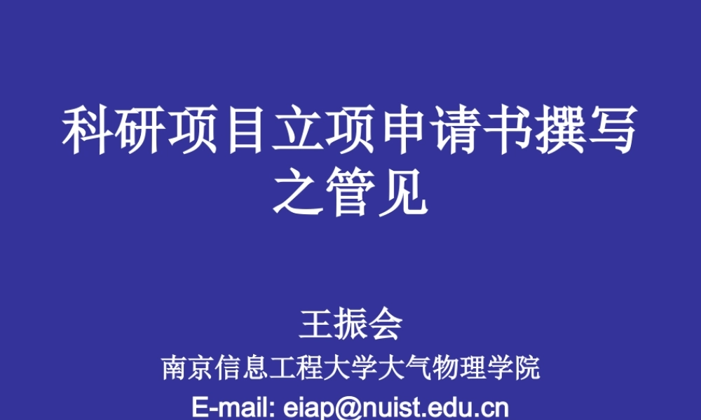 怎样写科研项目申报书