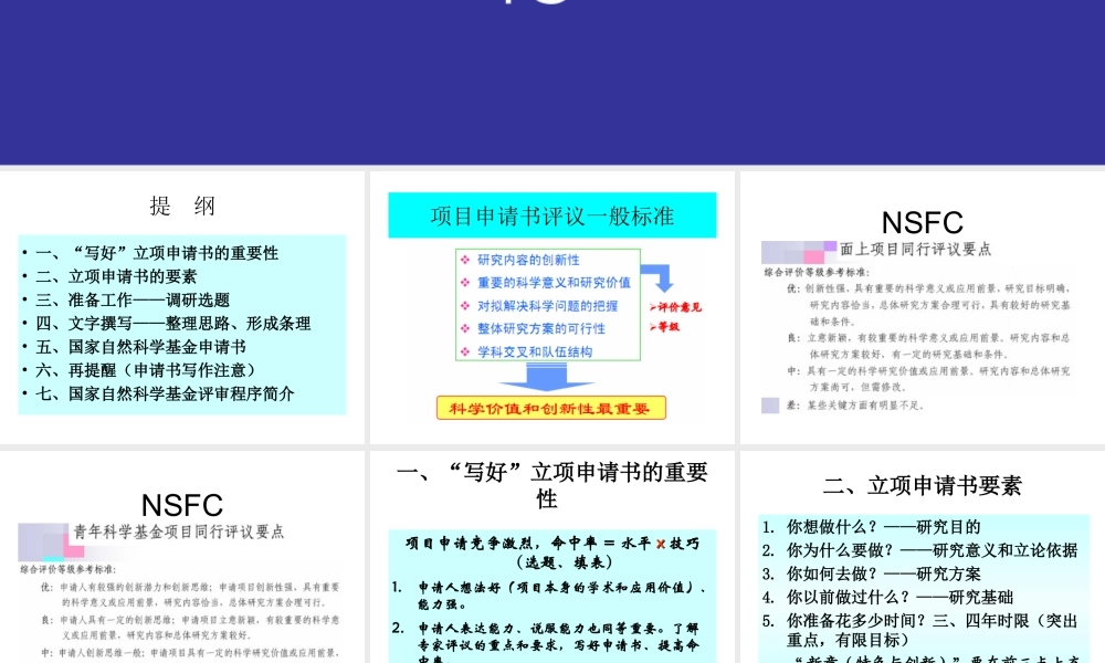 怎样写科研项目申报书