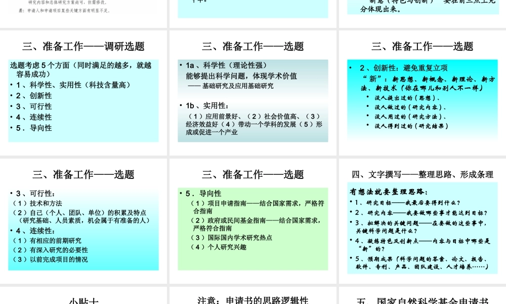 怎样写科研项目申报书