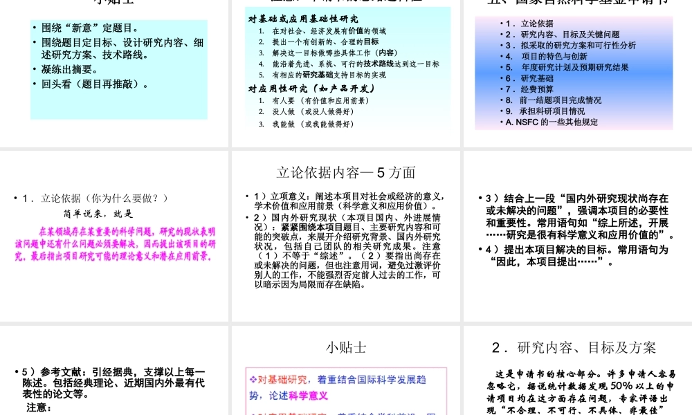 怎样写科研项目申报书