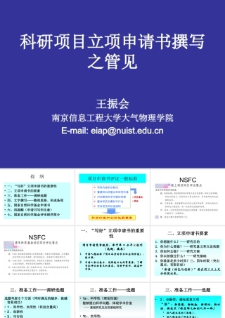 怎样写科研项目申报书