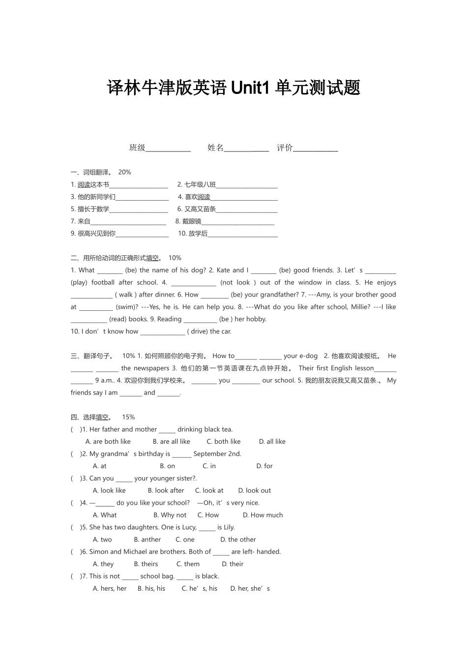 译林牛津版英语7AUnit1单元测试题_第1页