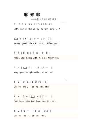 音乐之声_哆来咪乐谱