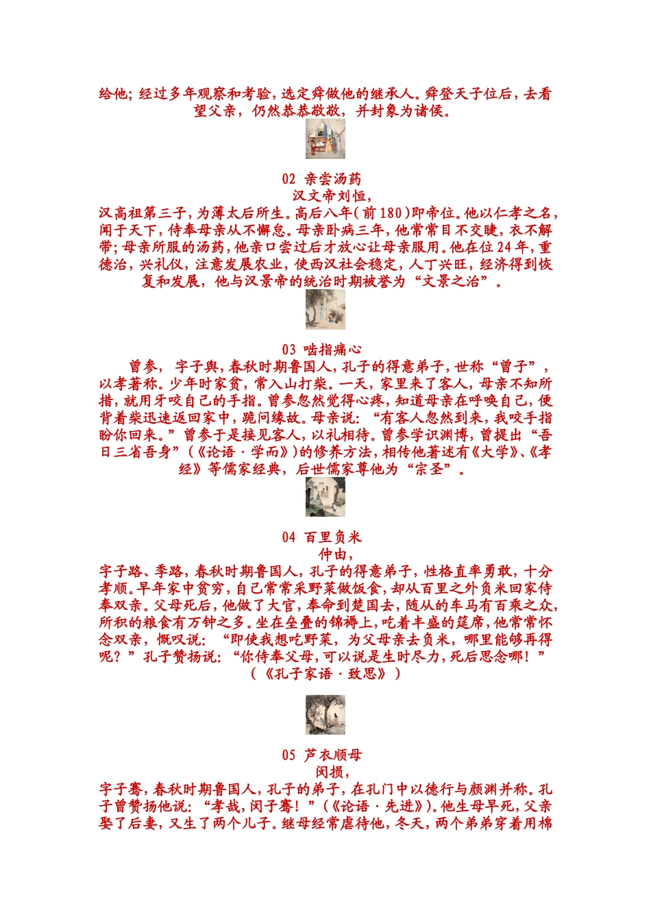 二十四孝图及个人见解_第2页