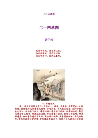 二十四孝图及个人见解