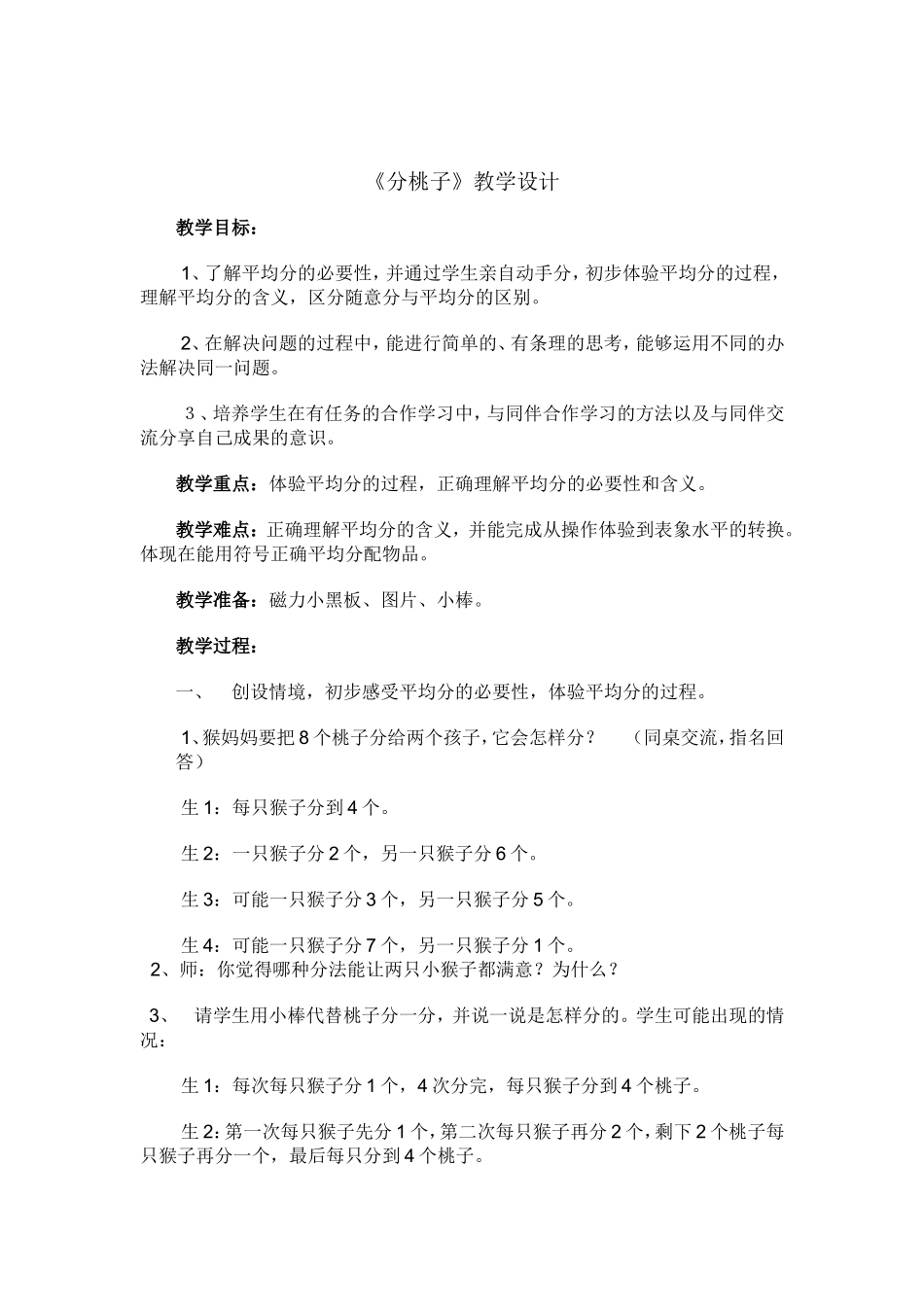 分桃子教学设计_第2页